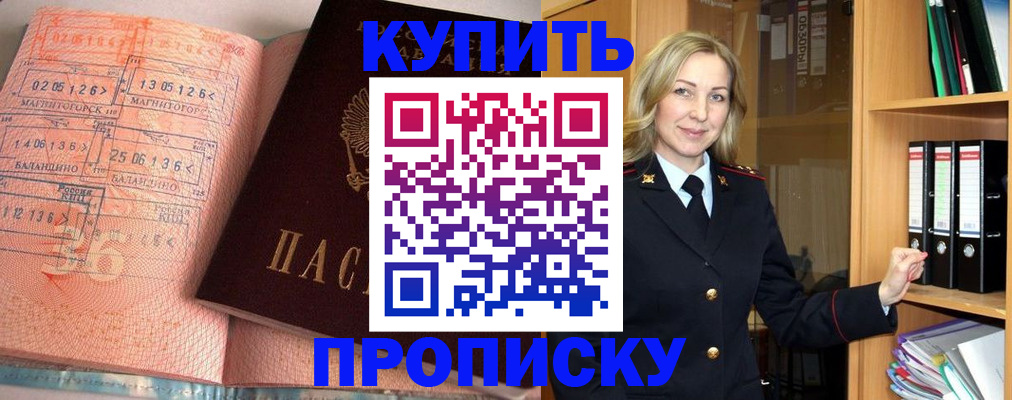 прописка в Рославле