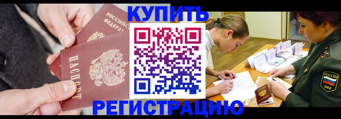 временная регистрация 2025 в Рославле