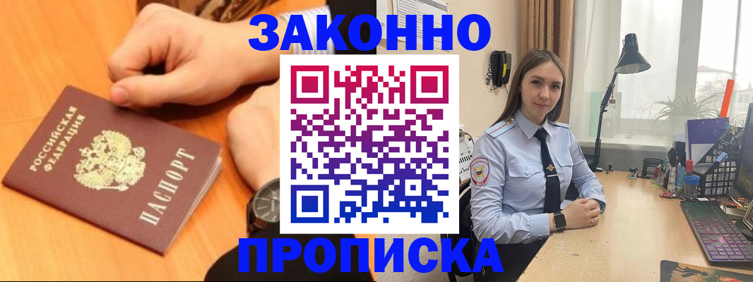 временная регистрация купить в Рославле