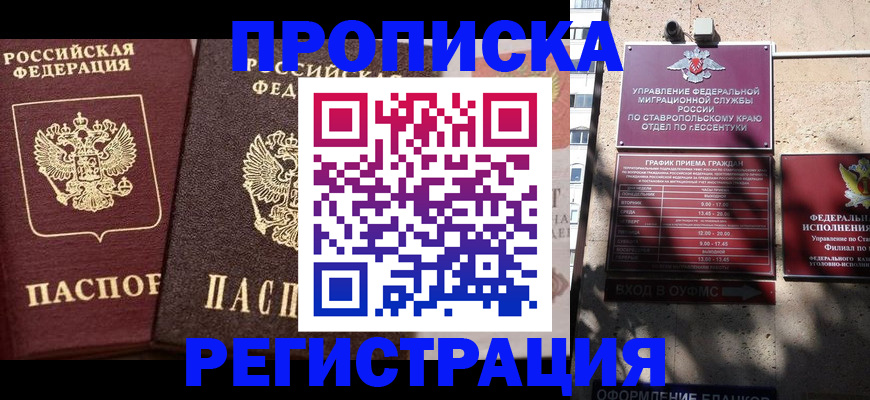 временная регистрация законно в Рославле