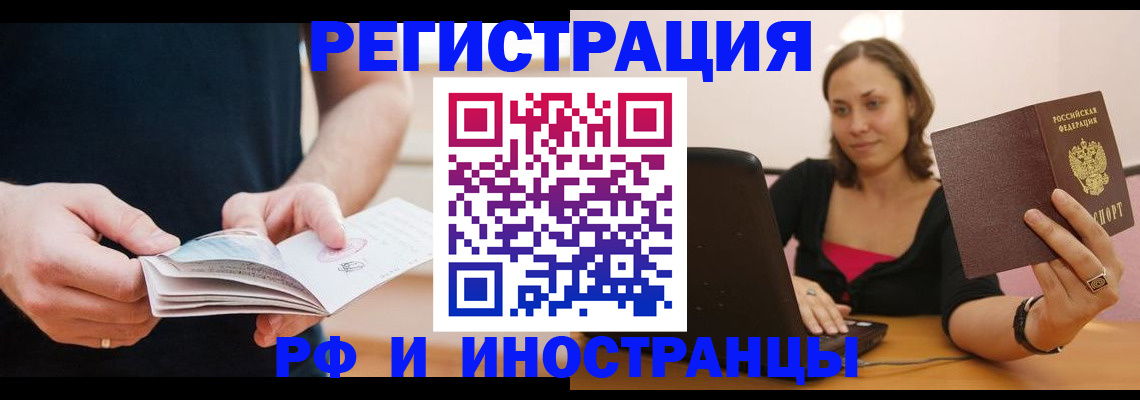 прописка от собственника в Рославле