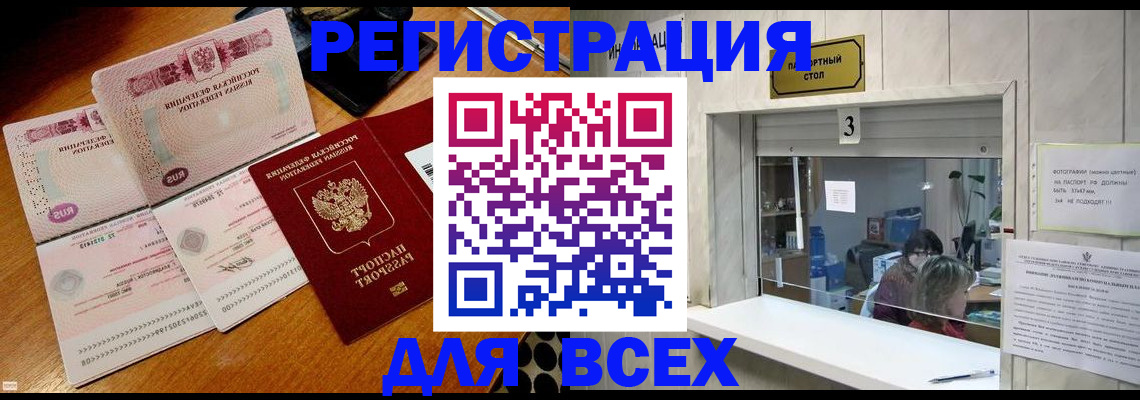 прописка поиск в Рославле