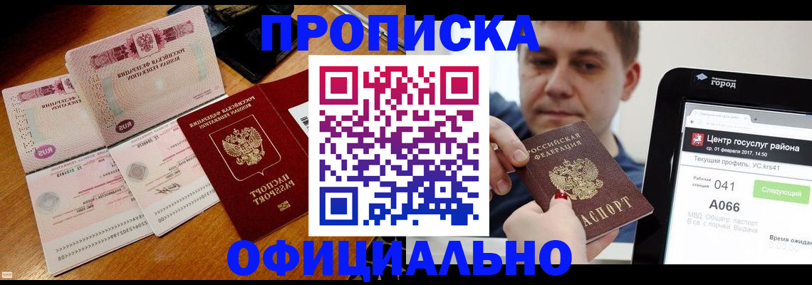 прописка поиск в Рославле
