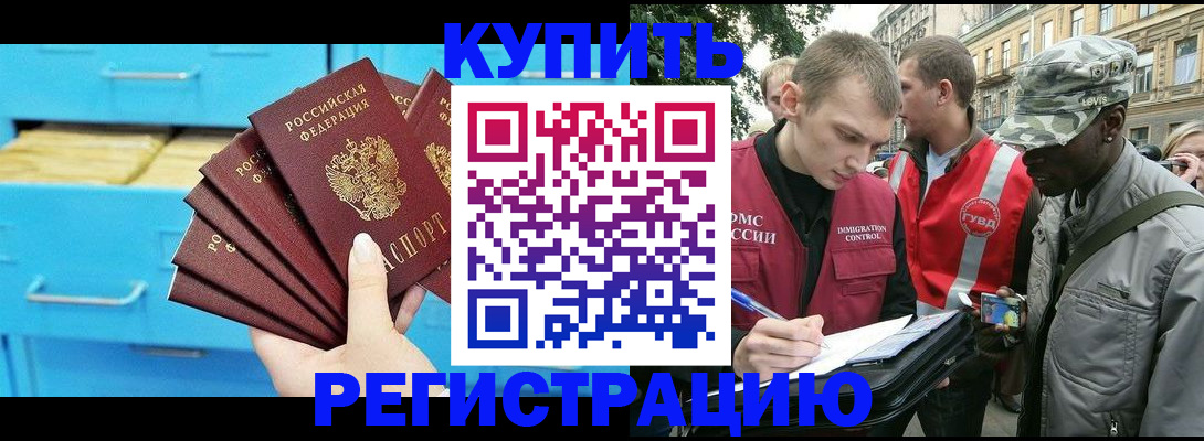прописка гарантия в Рославле