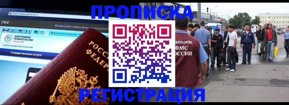 временная регистрация купить в Рославле