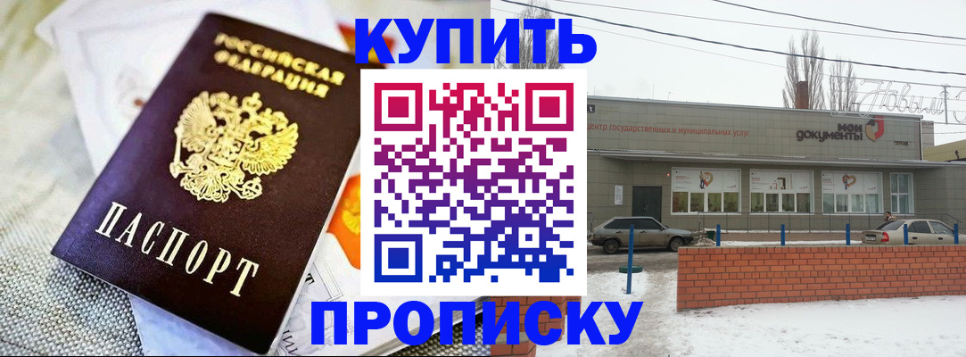 прописка законно в Рославле
