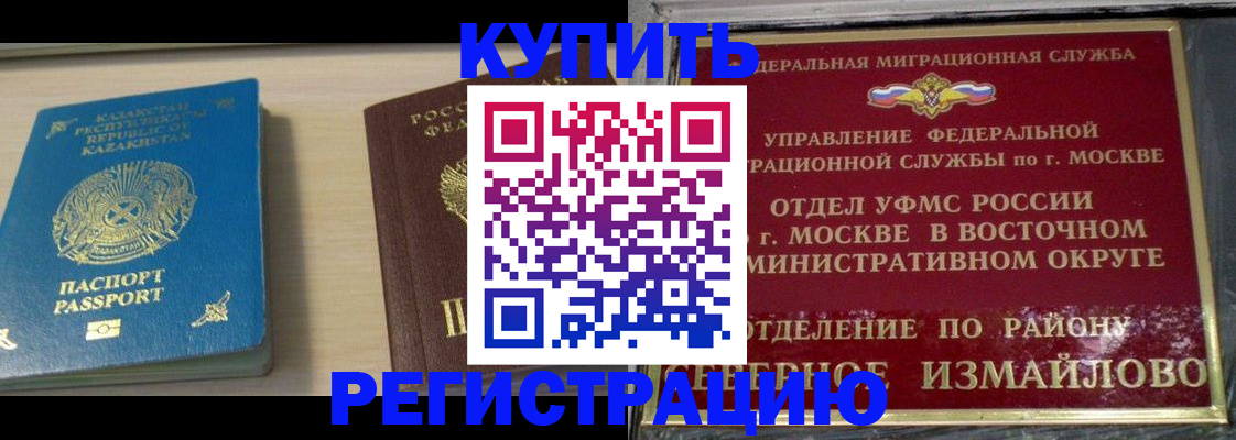 прописка гарантия в Рославле